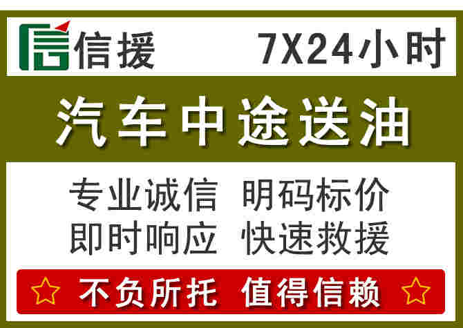 勉县汽车救援送柴油