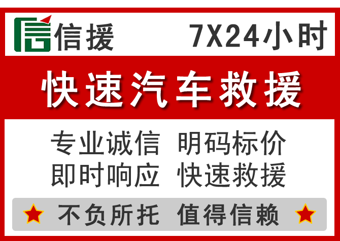  勉县信援汽车送油救援电话