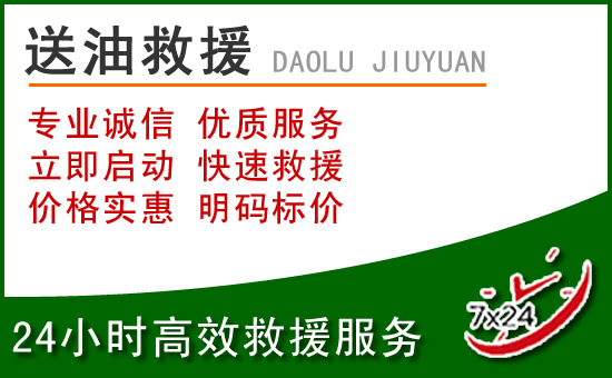 勉县道路救援汽车送玻璃水